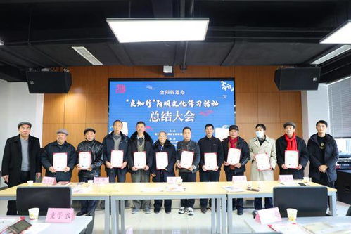 4個月7個主題 觀山湖區金陽街道陽明文化傳習活動圓滿收官