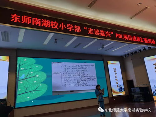 紅船少年探家鄉,古鎮雅韻萃人文 東師南湖校小學部 走讀嘉興 pbl項目成果匯報活動